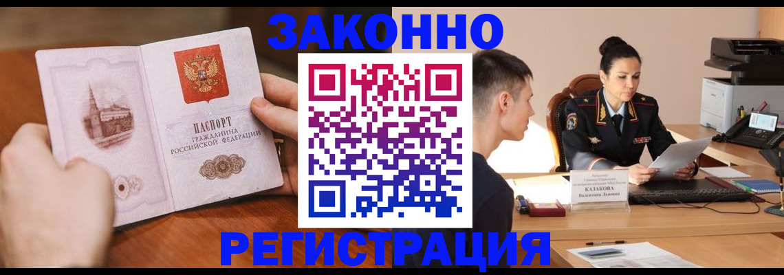 временная регистрация надежно в Колпашево