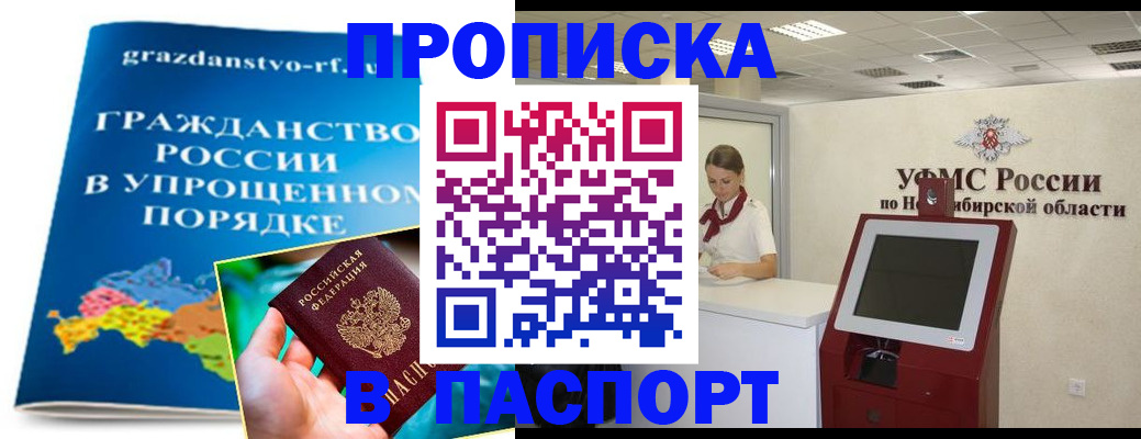 прописка от собственника в Колпашево