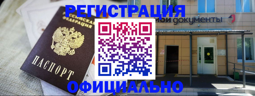 временная регистрация недорого в Колпашево